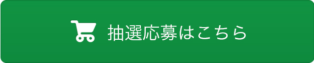 小繆 ‐ じゃむぱいあver. Limited 抽選応募はこちら