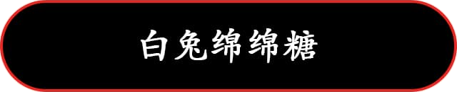 メイク作家 白兔绵绵糖 のREDNOTEはこちら