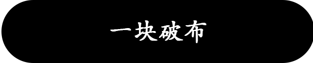 ドレス作家 一块破布 のREDNOTEはこちら