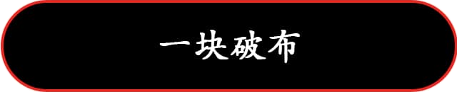 ドレス作家 一块破布 のREDNOTEはこちら