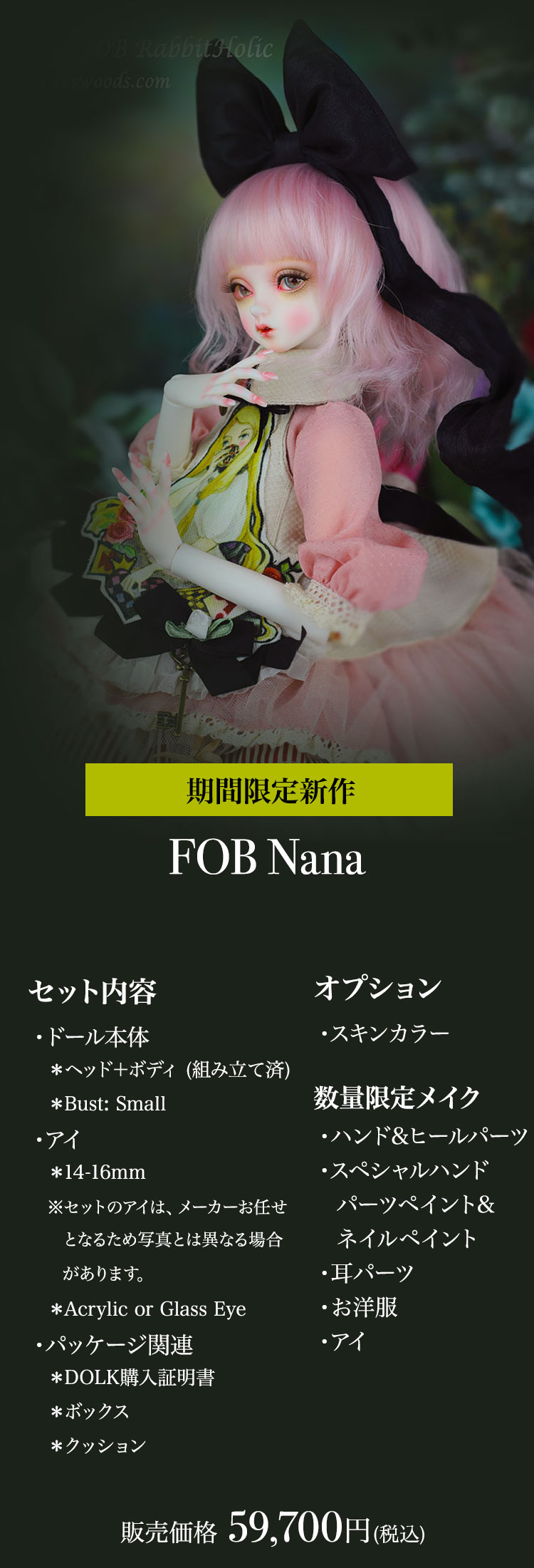 PEAKS WOODS｜FOB RabbitHolicシリーズリリース、FOBパーツ、FOCパーツ