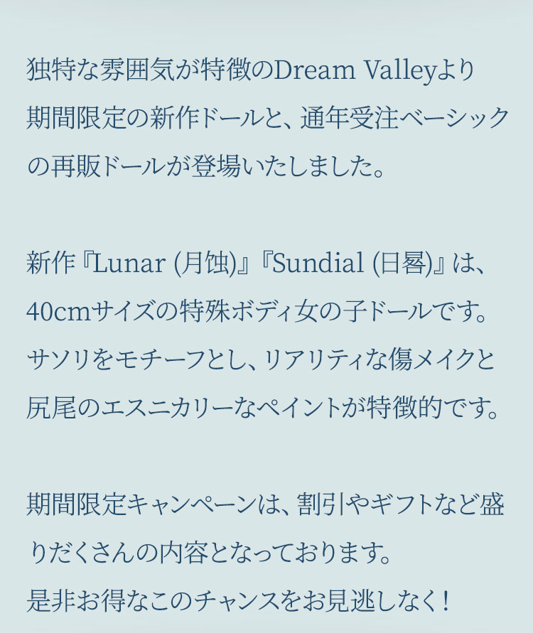 Dream Valley｜新作『Lunar (月蚀)』『Sundial (日晷)』リリース 再販