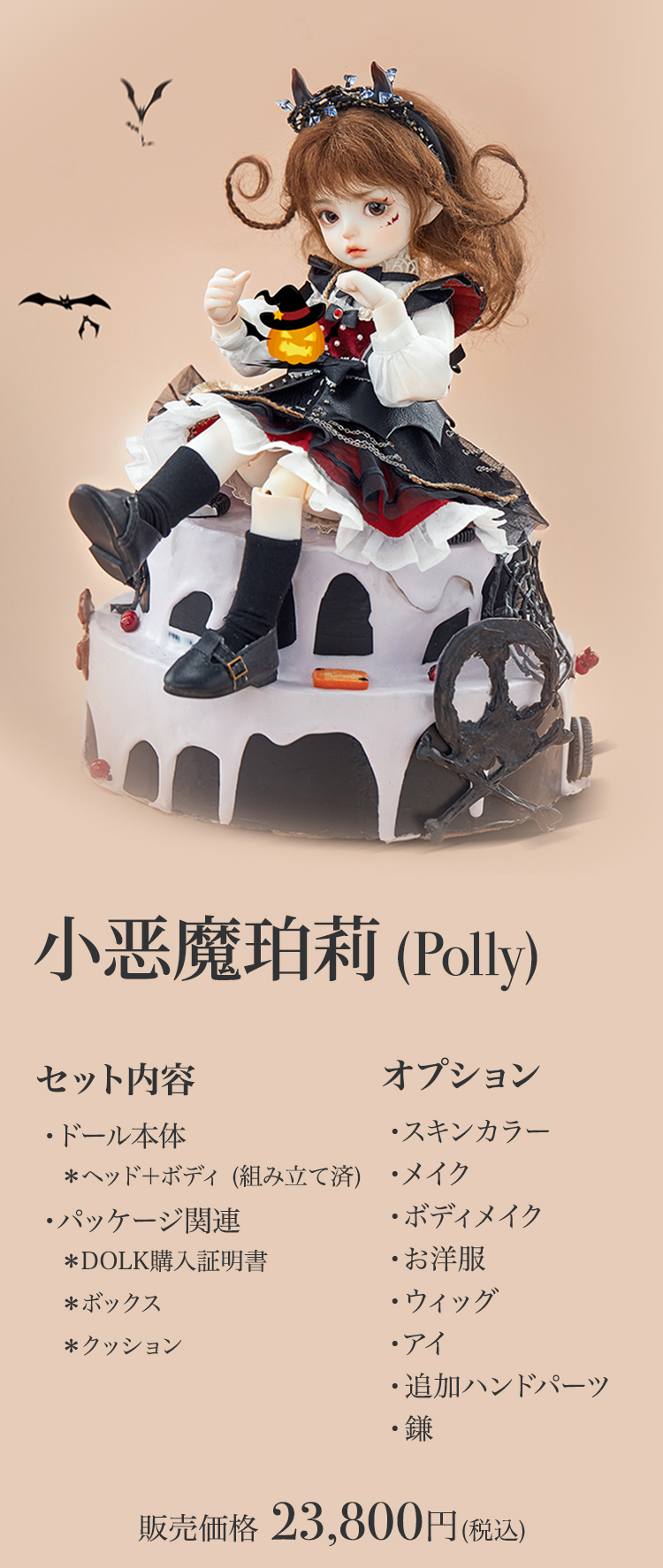 Charm Doll｜期間限定割引キャンペーン特設 - DOLK（ドルク）