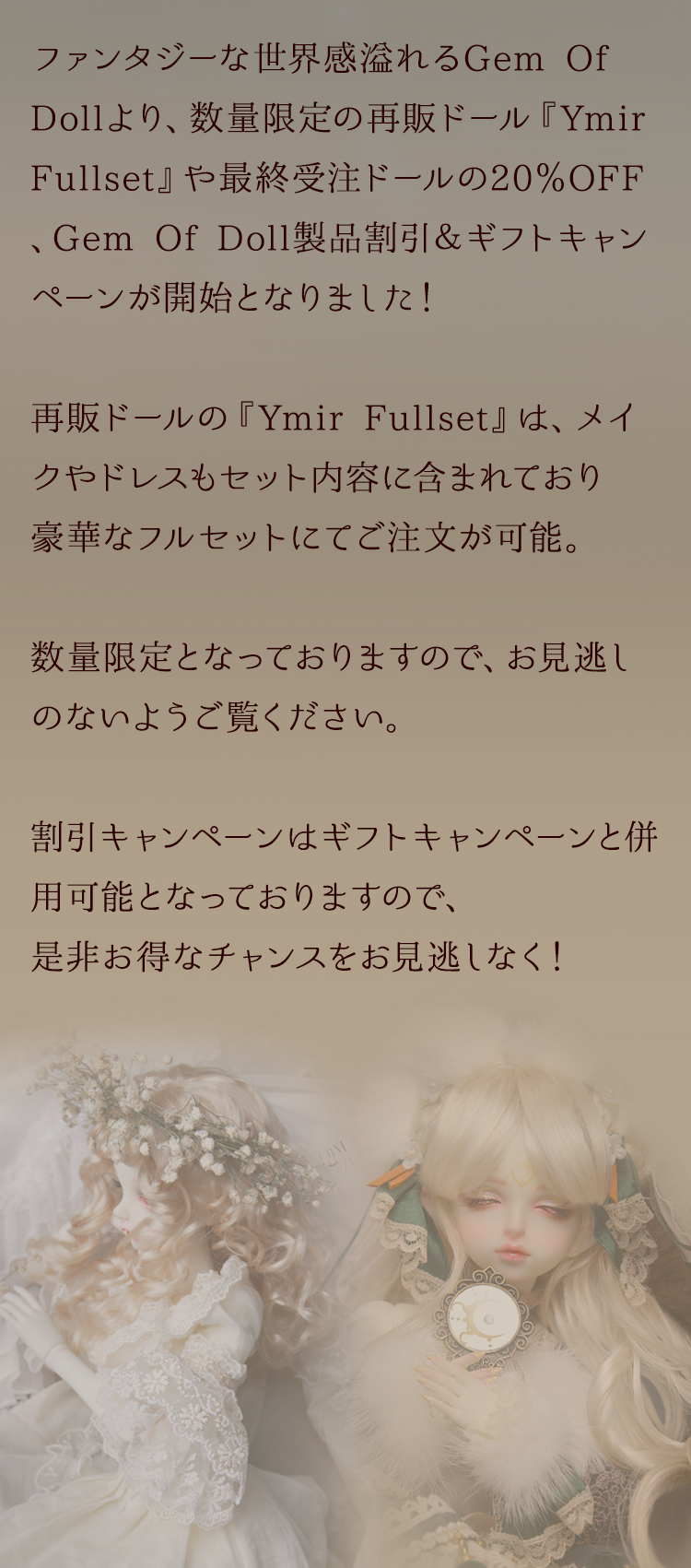 Gem Of Doll｜数量限定再販ドール＆期間限定最終受注ドール特設 - DOLK