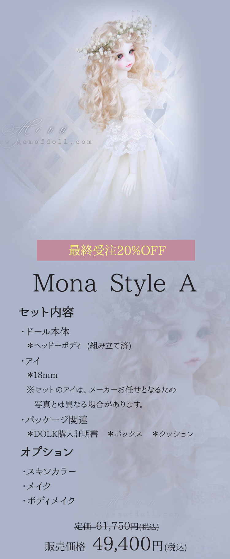 Gem Of Doll｜数量限定再販ドール＆期間限定最終受注ドール特設 - DOLK