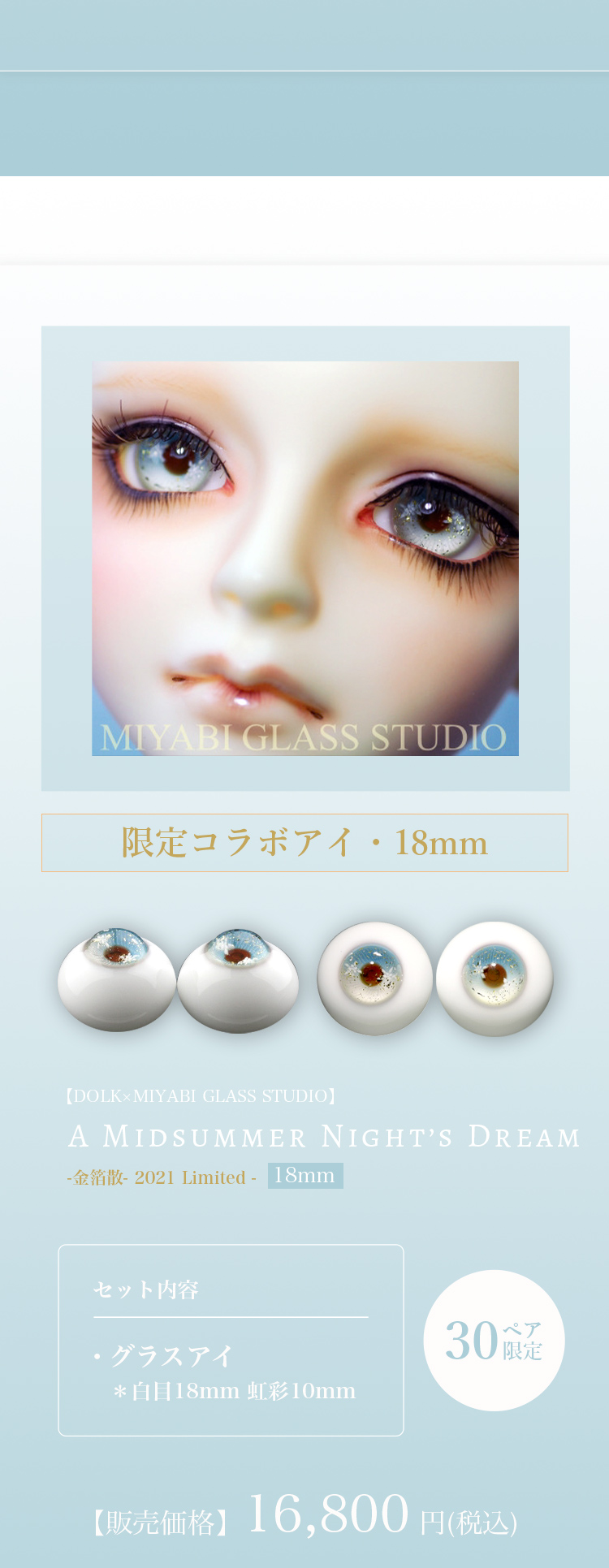 正規品 MIYABI GLASS STUDIO グラスアイ ドールアイ 18mm SD solines.ec