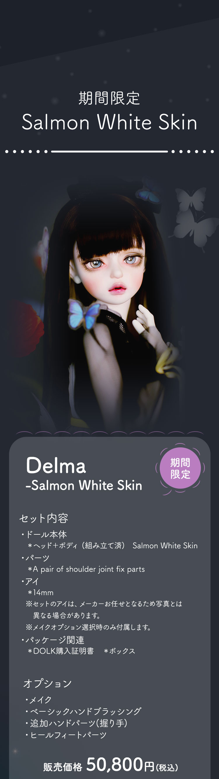 FOVEO｜期間限定スキンドール、ヘッド特設 - DOLK（ドルク）