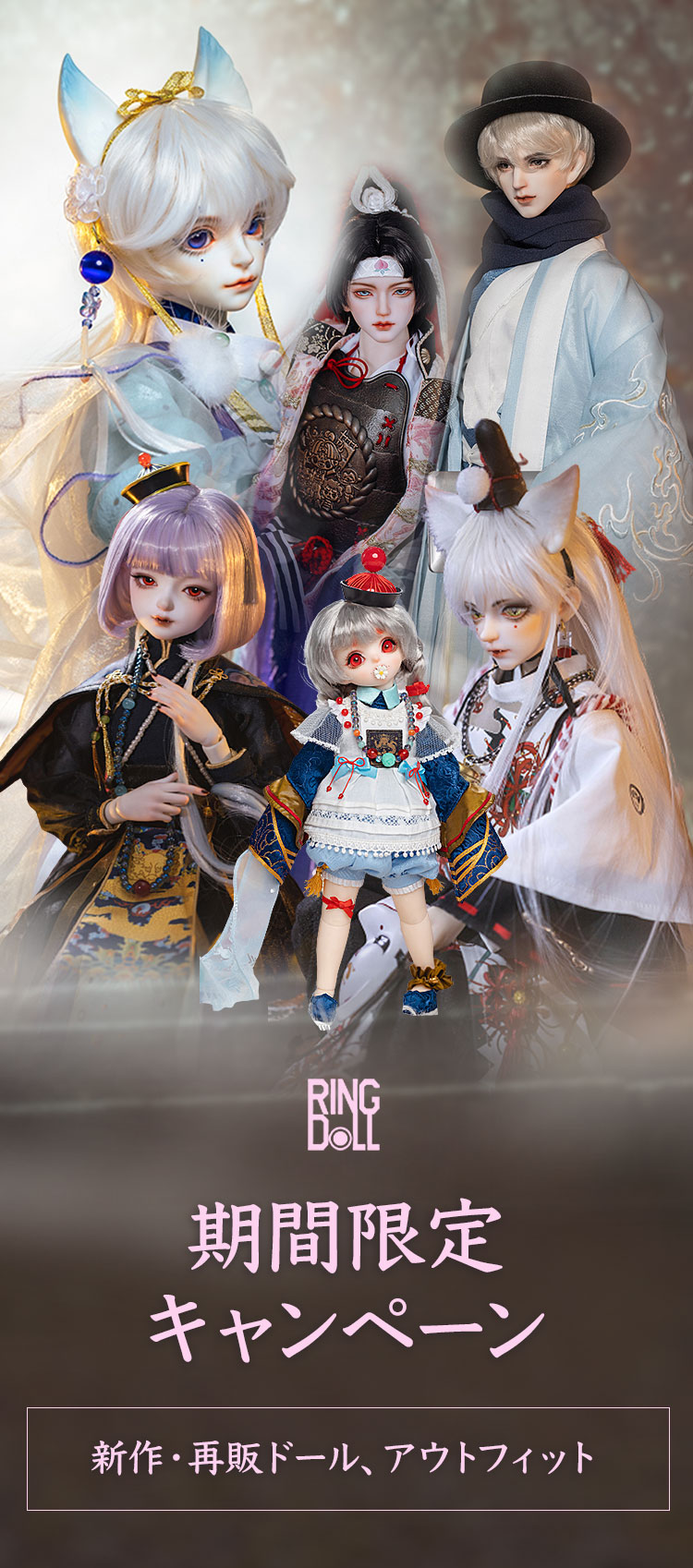 RINGDOLL｜期間限定キャンペーン、新作・再販ドール、アウトフィット