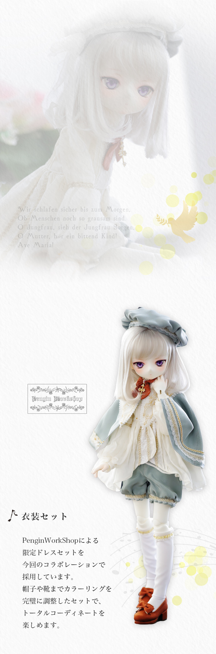 DOLK×MitsuRoma×2D DOLL｜Lengleng Traümend ver. Limited 特設 - DOLK（ドルク）