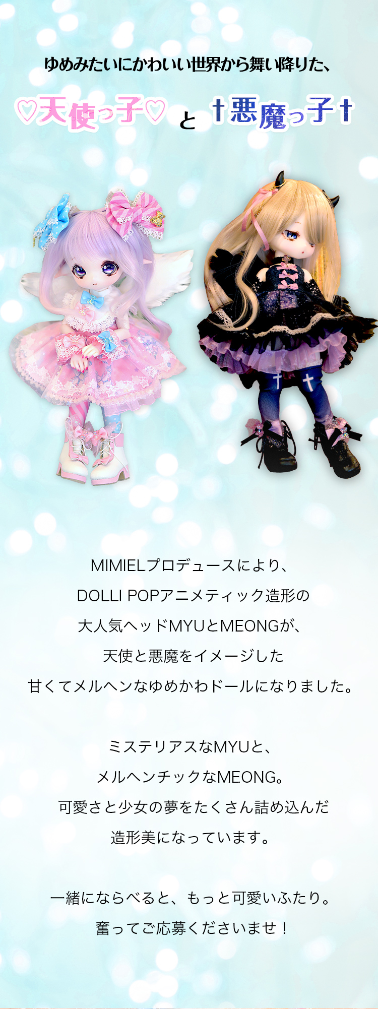 【DOLK×DOLLI POP×MIMIEL】 MEONG Angel