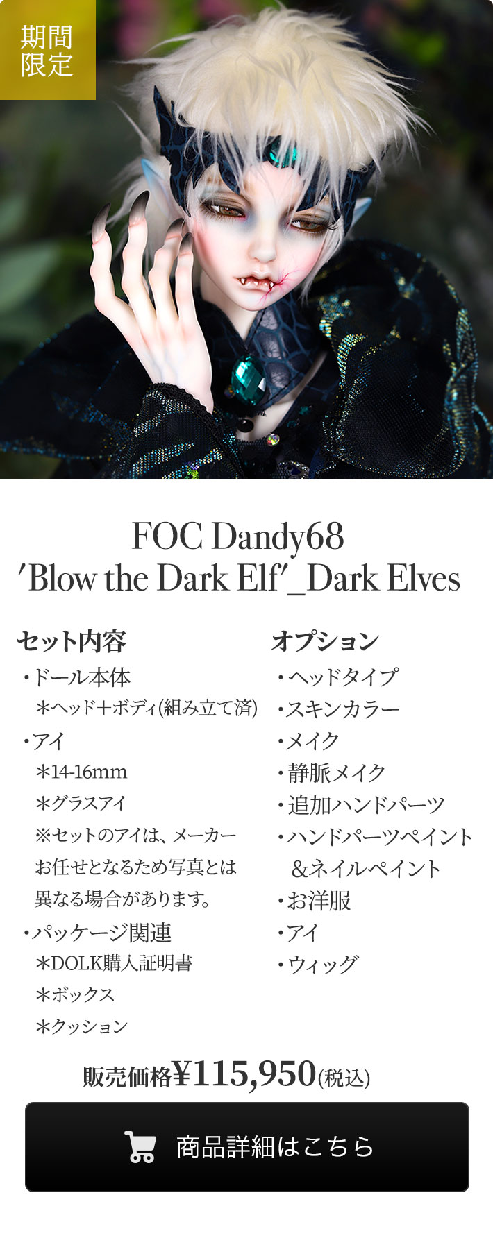 Peak's Woods FOC the Dark Elf値下げ中