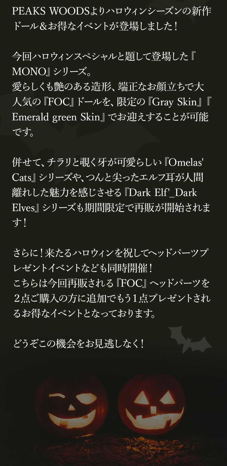 PEAKS WOODS｜期間限定キャンペーン 特設 - DOLK（ドルク）