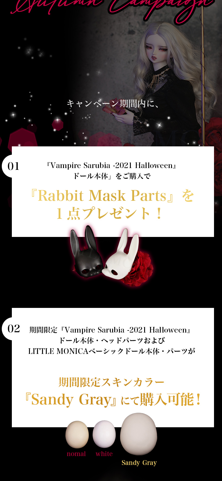 LITTLE MONICA｜【期間限定】Vampire Sarubia -2021 Halloween 特設