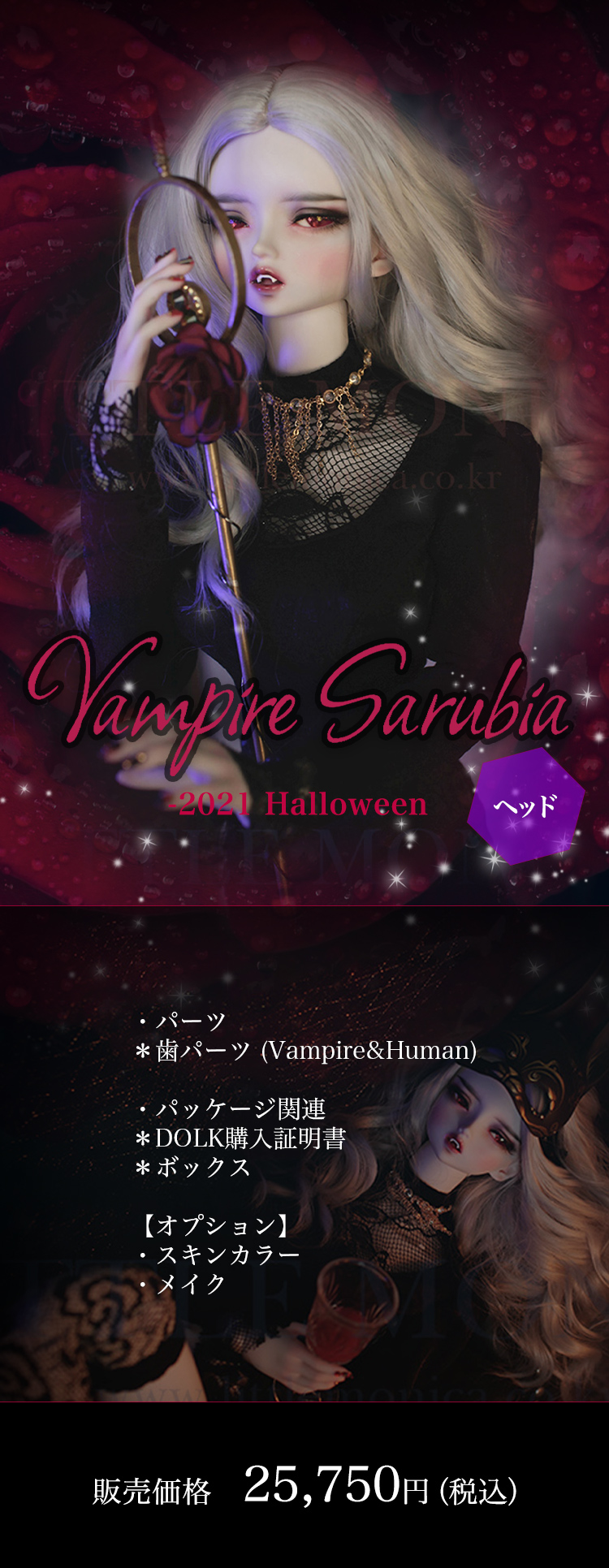 LITTLE MONICA｜【期間限定】Vampire Sarubia -2021 Halloween 特設