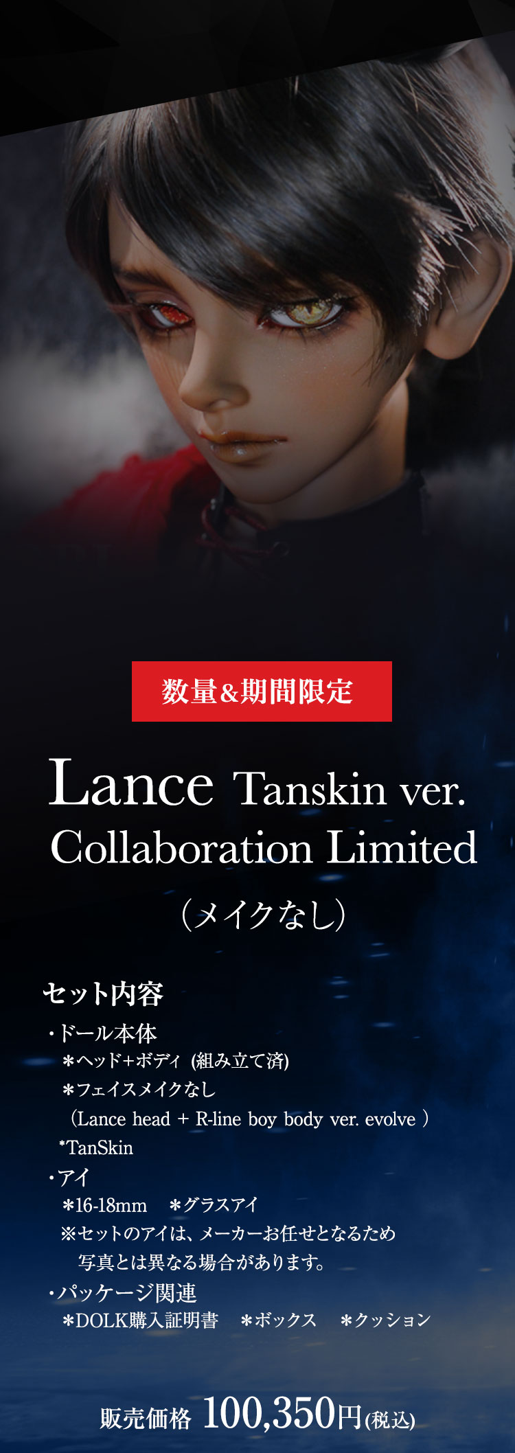 BJD CROBI｜期間・数量限定 新作ドール - Lance 特設 - DOLK（ドルク）