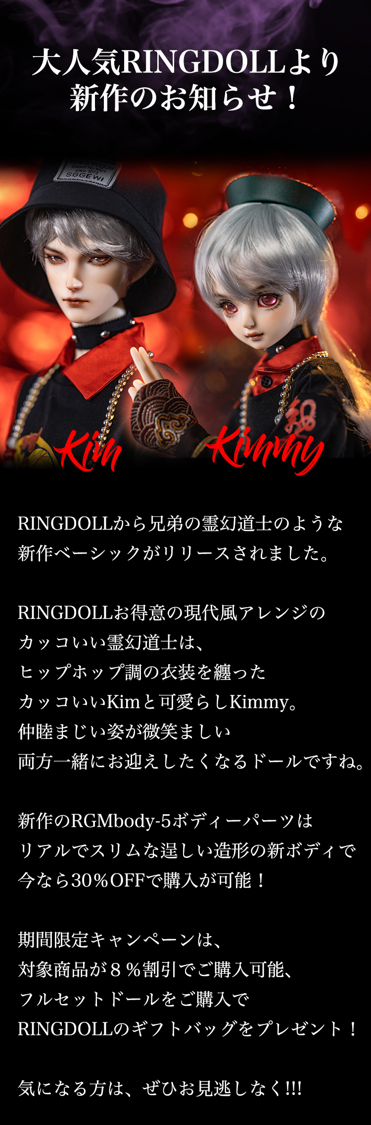 RINGDOLL｜【期間限定8%OFF】Kim Kimmy RGMbody-5 特設 - DOLK（ドルク） 