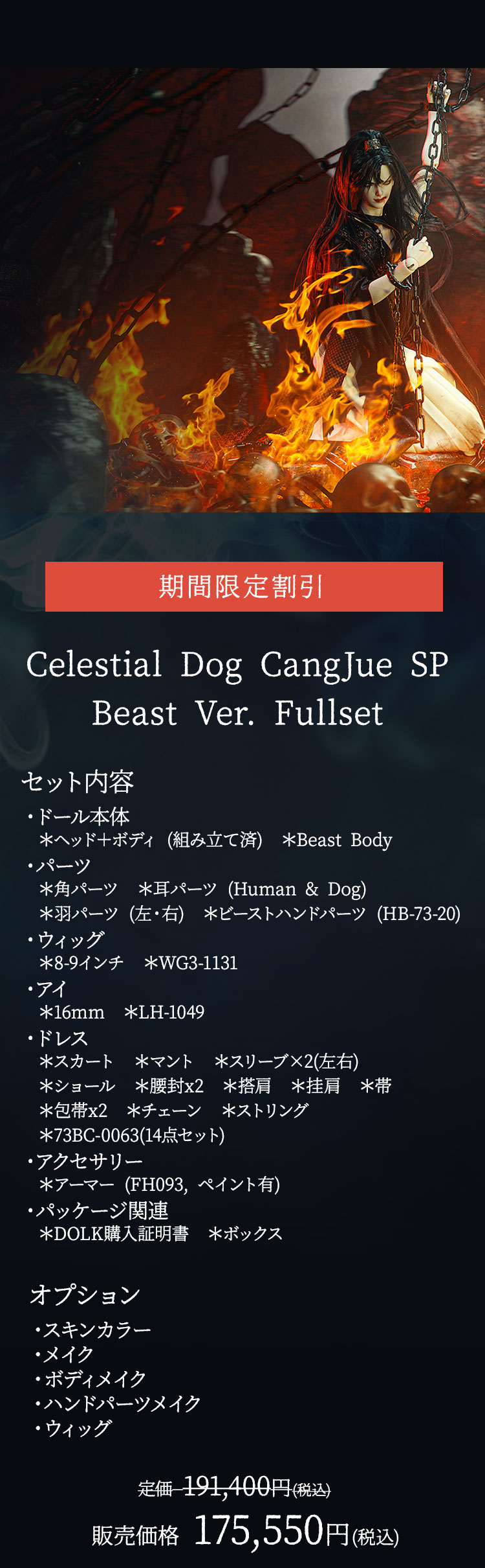 LOONG SOUL DOLL｜ 期間限定キャンペーン、新作ドール・アウトフィット