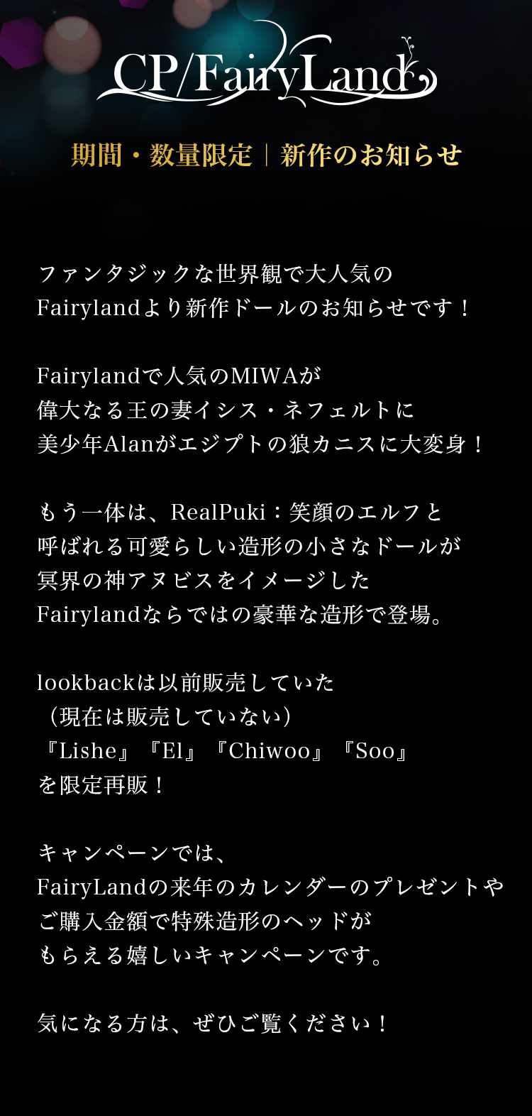 FAIRY LAND｜MiniFee Iset Realpuki Soso FeePle60 Alan 期間限定