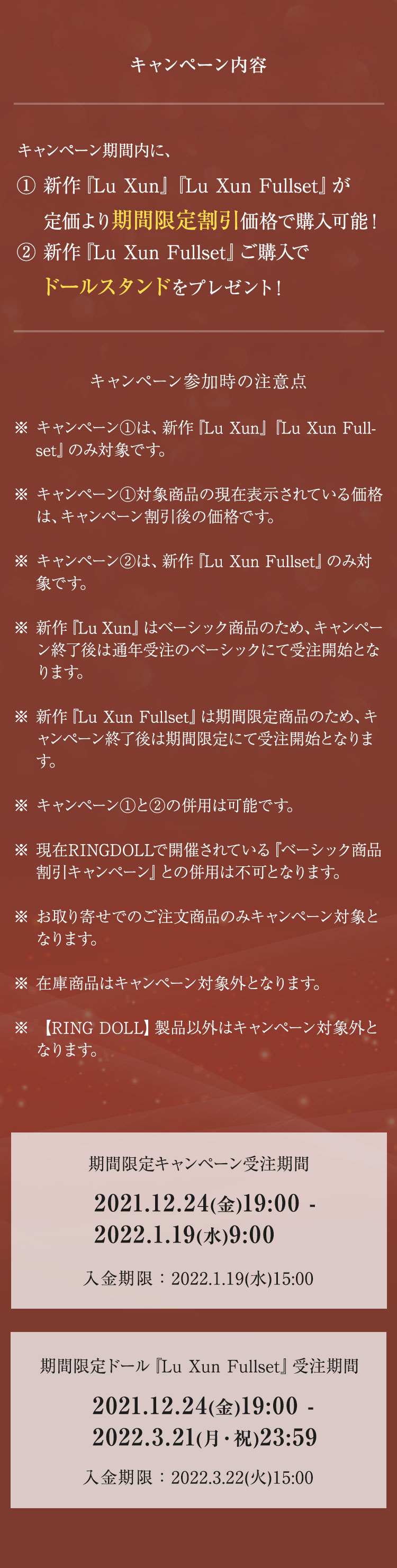 RINGDOLL｜期間限定キャンペーン - Lu Xun 特設 - DOLK（ドルク）