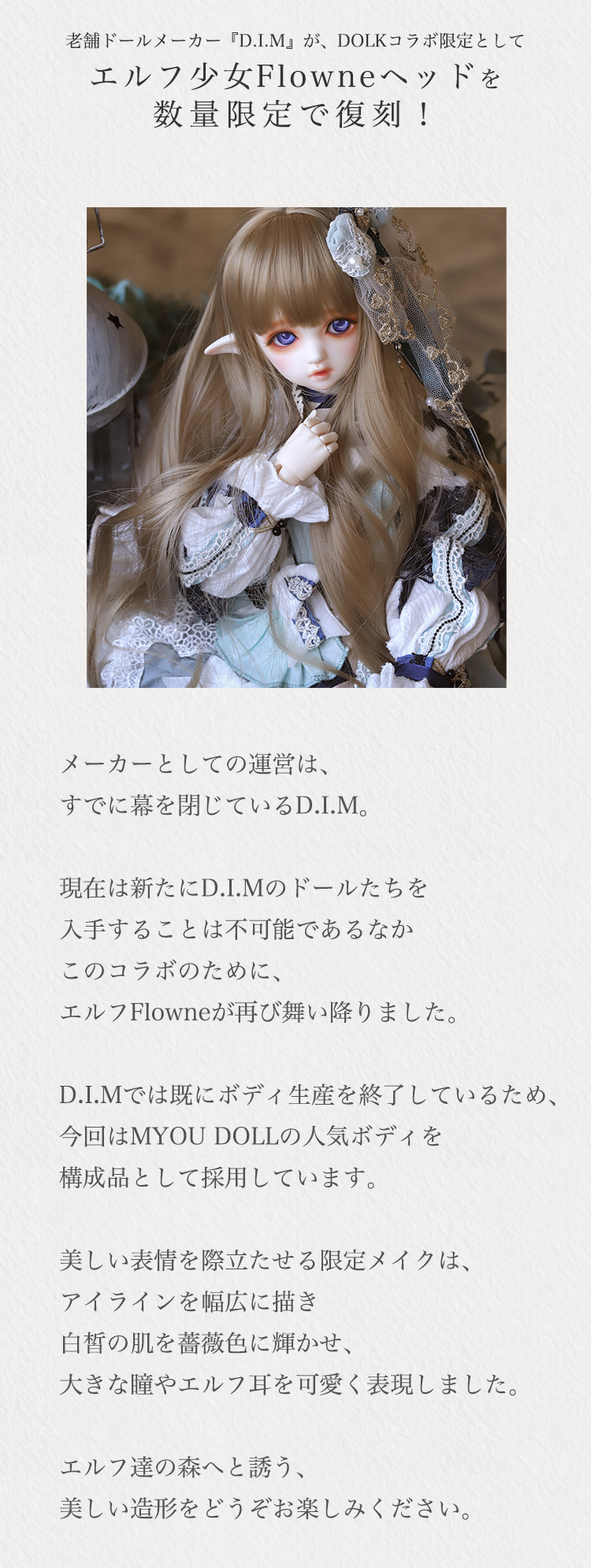 DOLK×D.I.M | Flowne - Alfheim ver. Limited特設 - DOLK（ドルク）