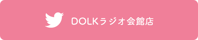 DOLKラジオ会館店-DOLLSTOCK-はこちら