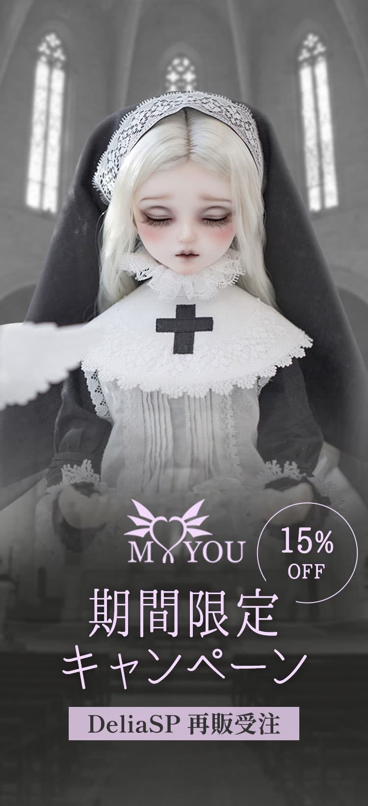 MYOU DOLL｜【期間限定15％OFF】Delia SP Fullset 特設 - DOLK（ドルク）