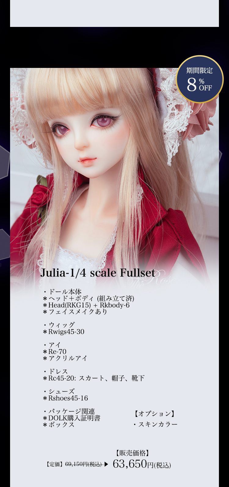 RINGDOLL | 新作ベーシックドール 期間限定キャンペーン 特設 - DOLK