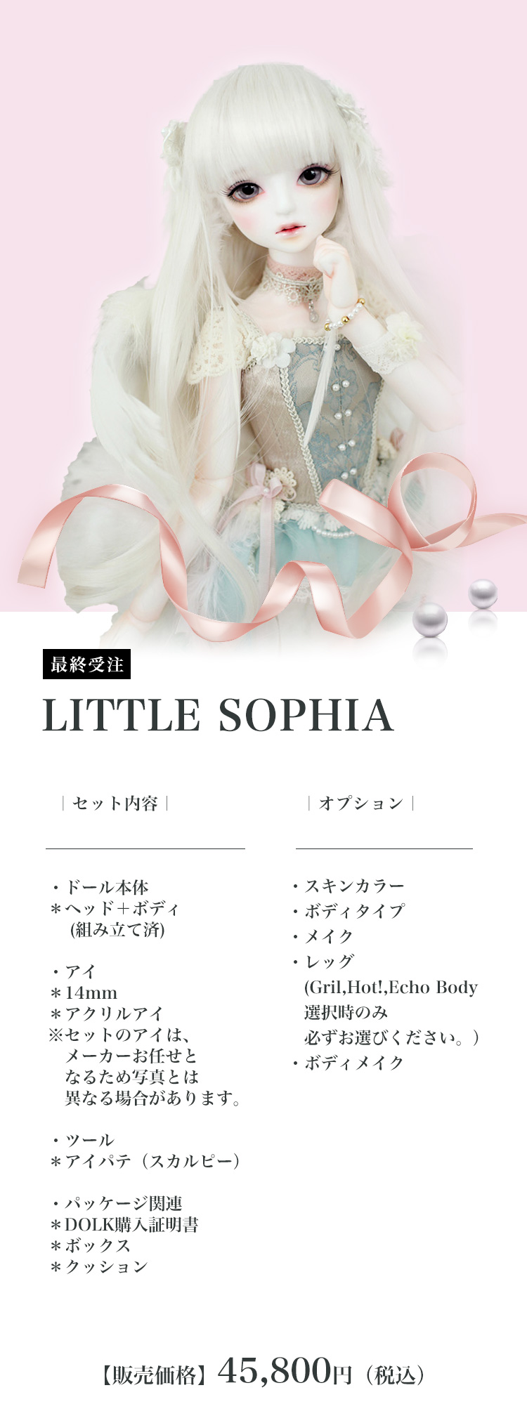 Elena LittleMonica 1/4ドール本体 球体関節 ドルク人形 期間限定10％オフ】Sweet Elena｜DOLK（ドルク）