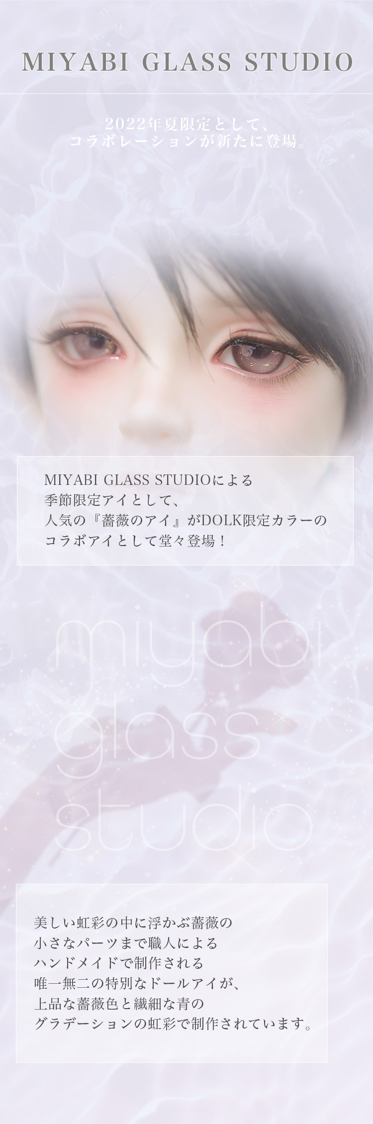 DOLK×MIYABI GLASS STUDIO | Rose Eyes Premium 金箔散 特設 - DOLK