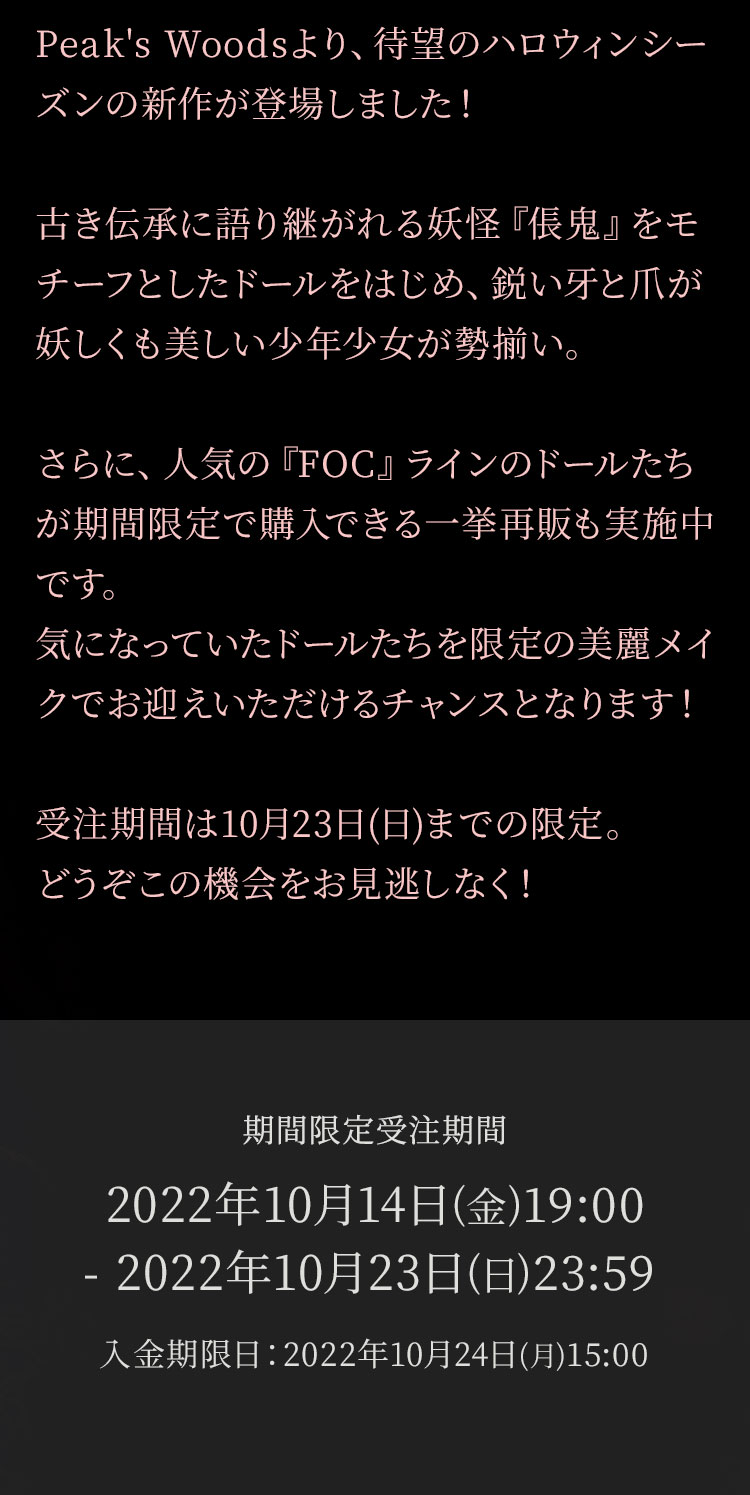 Peak's Woods｜期間限定 新作ドール パーツ 特設 - DOLK（ドルク）