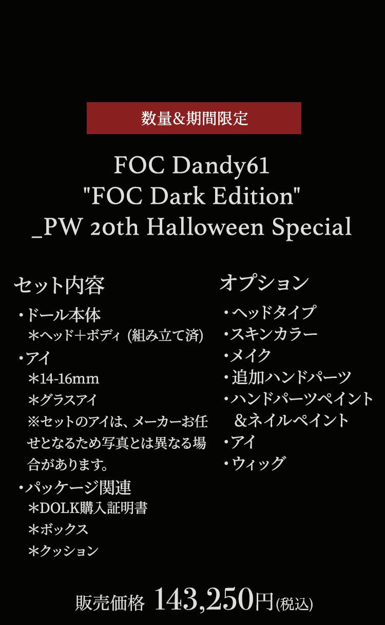 Peak's Woods｜期間限定 新作ドール パーツ 特設 - DOLK（ドルク）