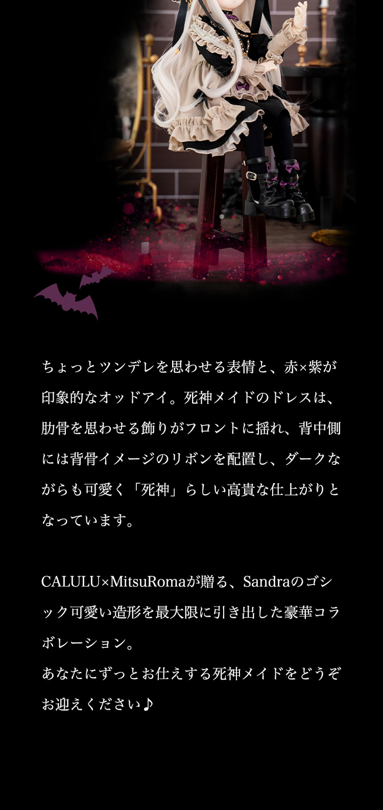 DOLK×CALULU×MitsuRoma×MYOU DOLL｜ Sandra 死神メイド ver. Limited