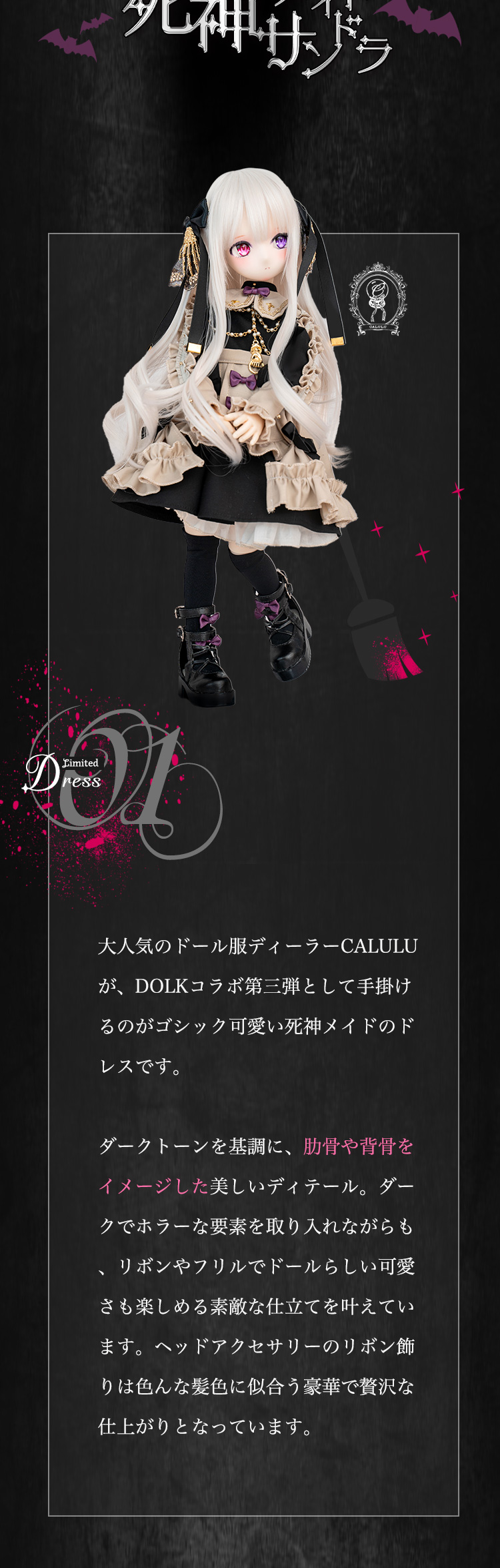 DOLK×CALULU×MitsuRoma×MYOU DOLL｜ Sandra 死神メイド ver. Limited