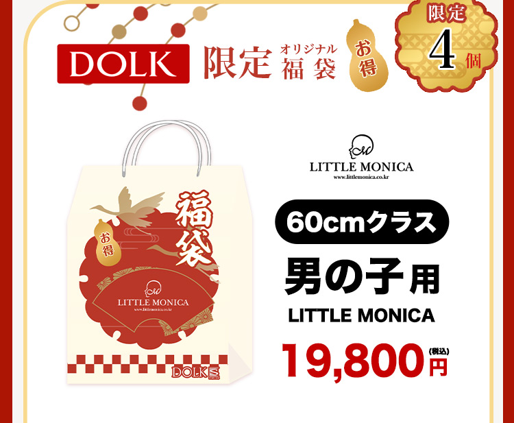DOLKxLITTLE MONICAxSADOLxBJD CROBI｜DOLK2023福袋 特設 - DOLK（ドルク）