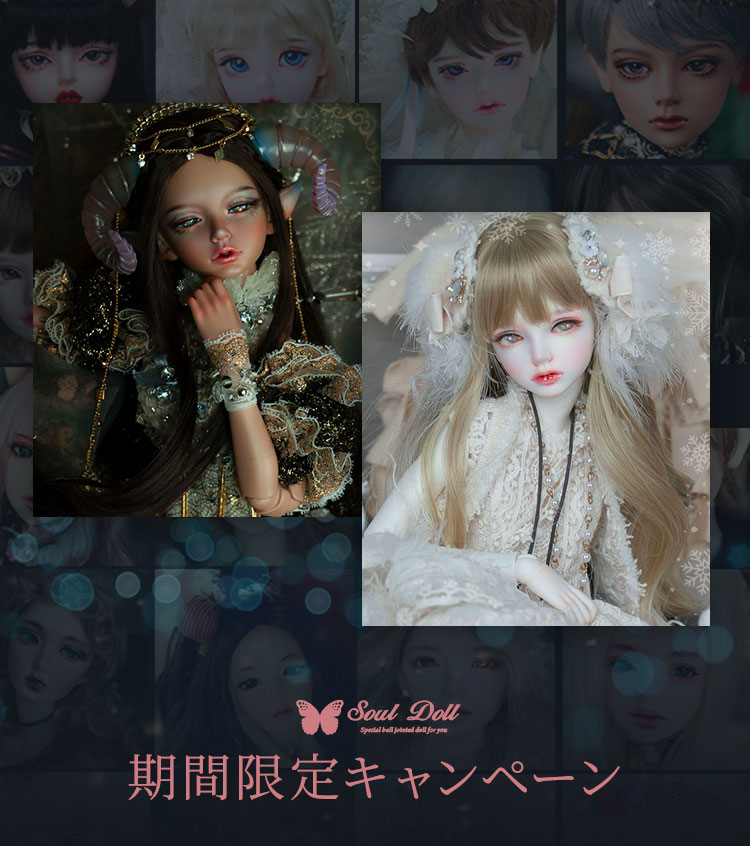 SOULDOLL｜期間限定キャンペーン 特設 - DOLK（ドルク）