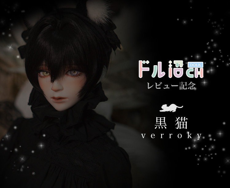 DOLK×RSDOLL×kennel×Codename | Verroky 黒猫 ver. Limited 特設