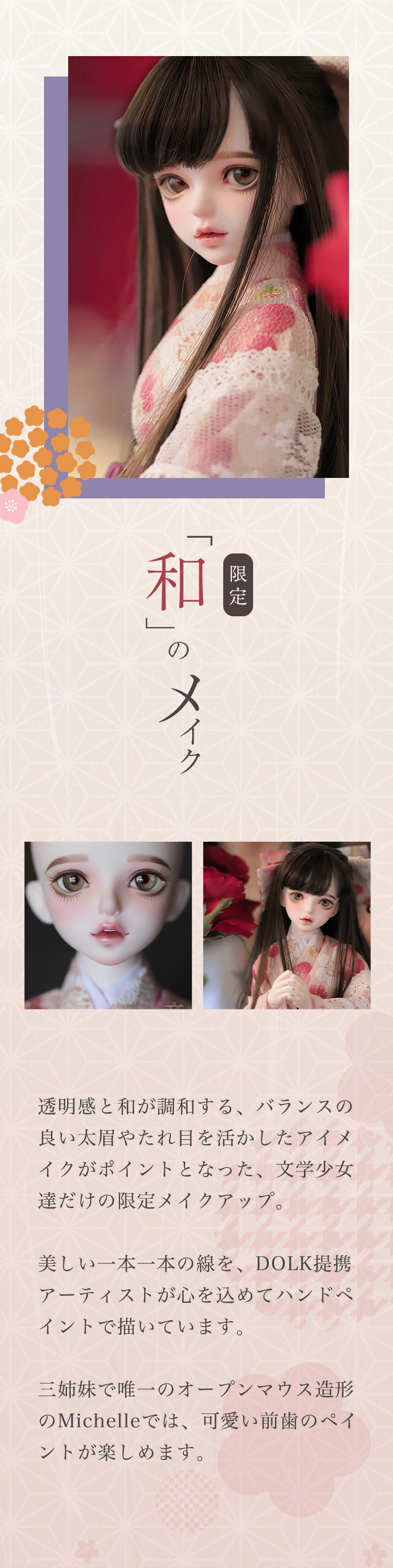 DOLK×MYOU DOLL | Michelle - Literature Limited 特設 - DOLK（ドルク）