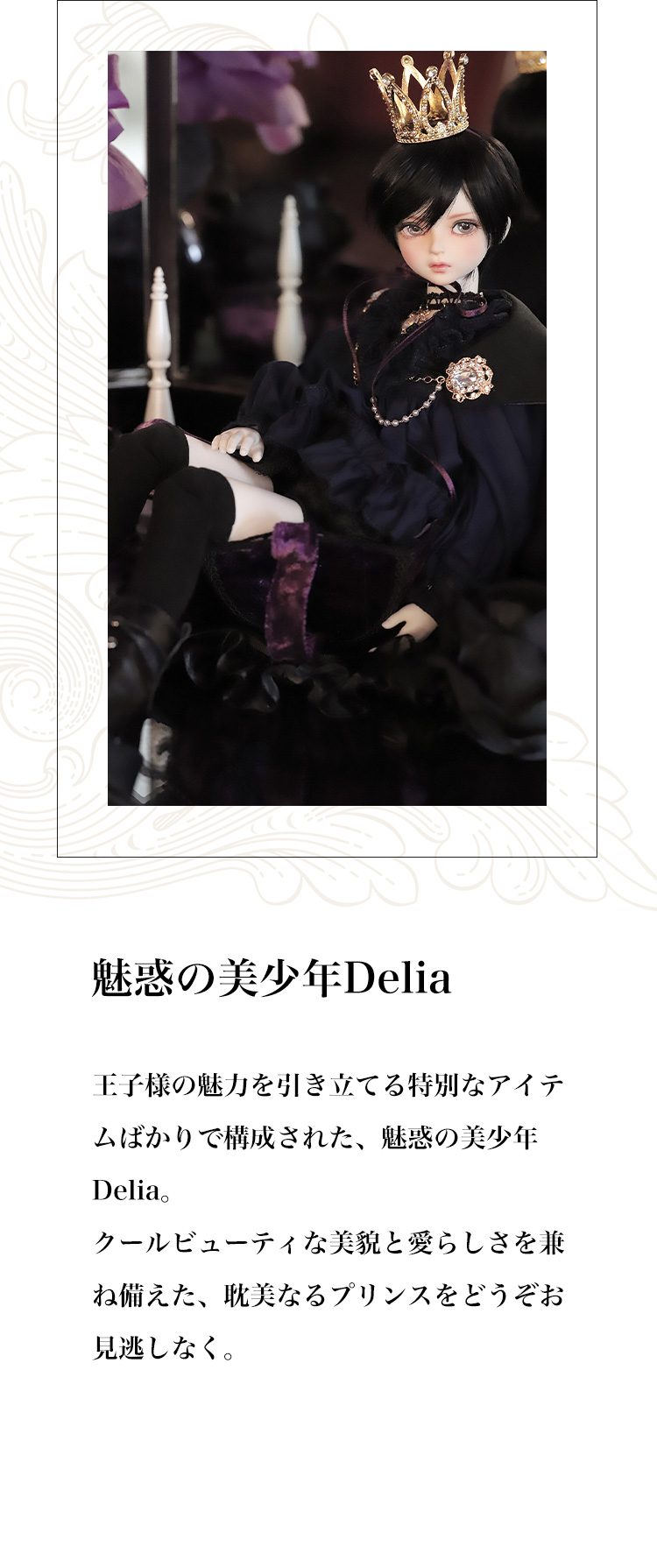 DOLK×MYOU DOLL | Delia - Prince ver. Limited 特設 - DOLK（ドルク）