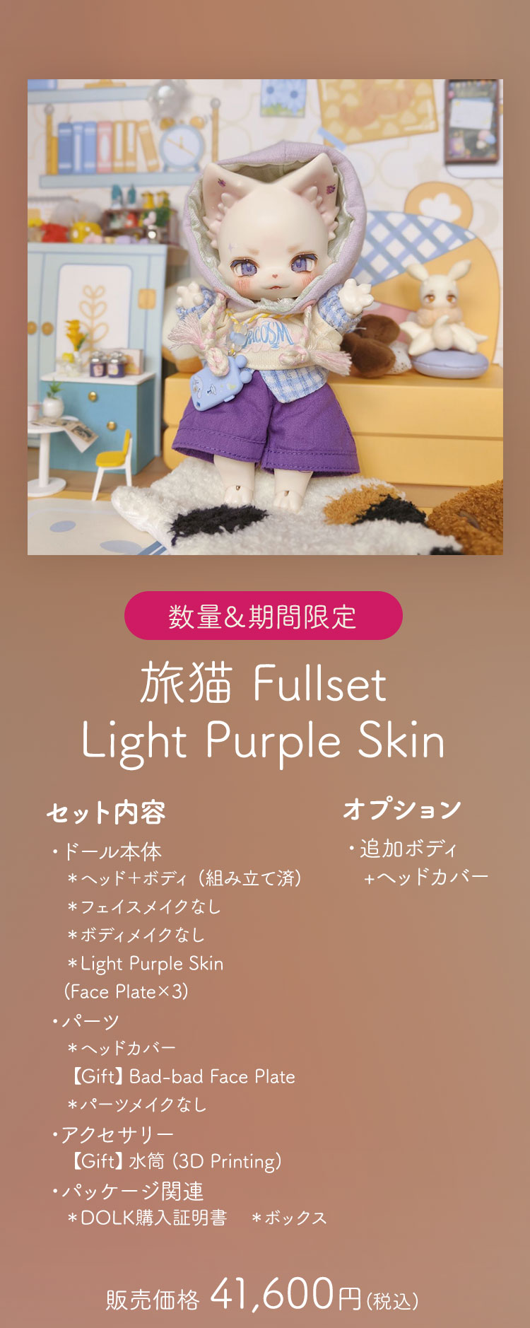 Kani BOOM Doll｜期間限定キャンペーン 特設 - DOLK（ドルク）