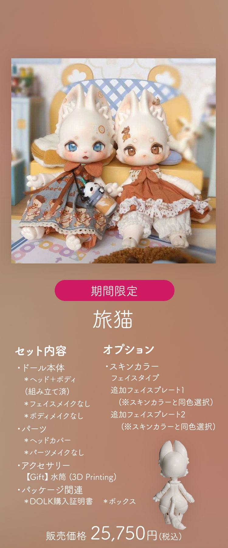 Kani BOOM Doll｜期間限定キャンペーン 特設 - DOLK（ドルク）