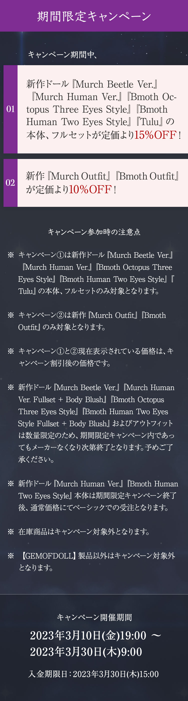 Gem of Doll｜期間限定キャンペーン 特設 - DOLK（ドルク）