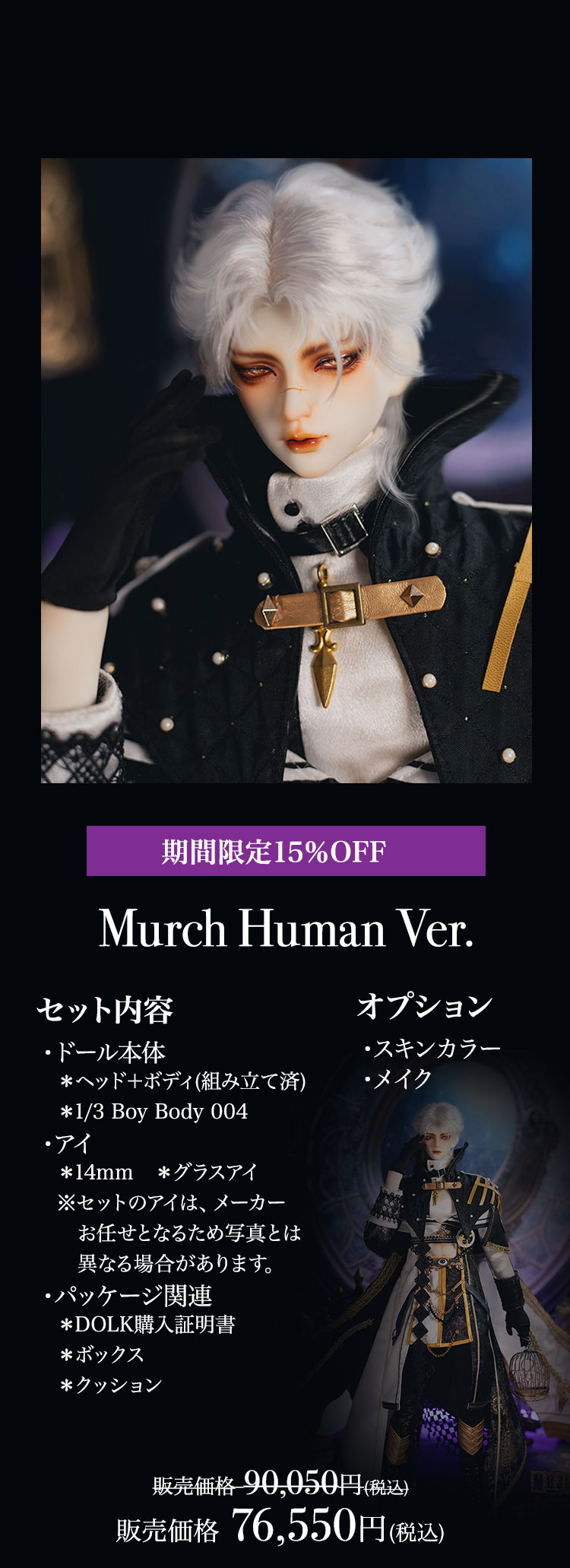 Gem of Doll｜期間限定キャンペーン 特設 - DOLK（ドルク）