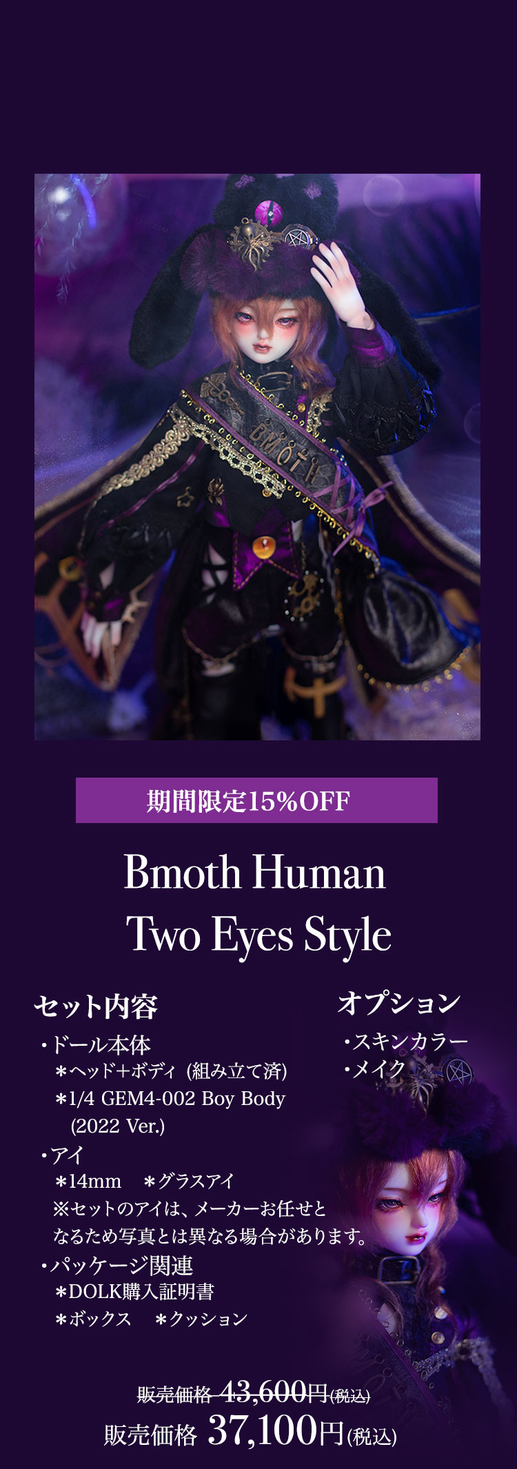 Gem of Doll｜期間限定キャンペーン 特設 - DOLK（ドルク）