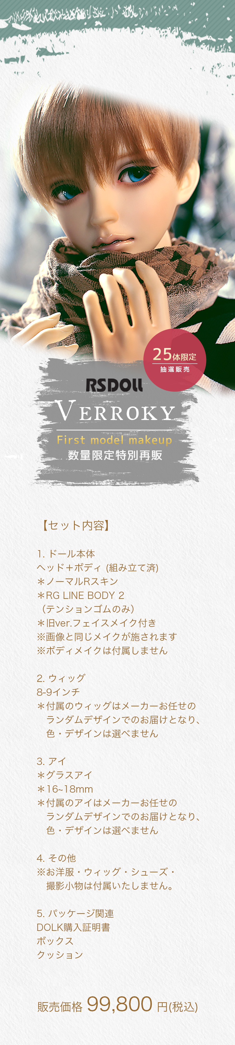 RSDOLL| VERROKY - 特別再販 特設 - DOLK（ドルク）