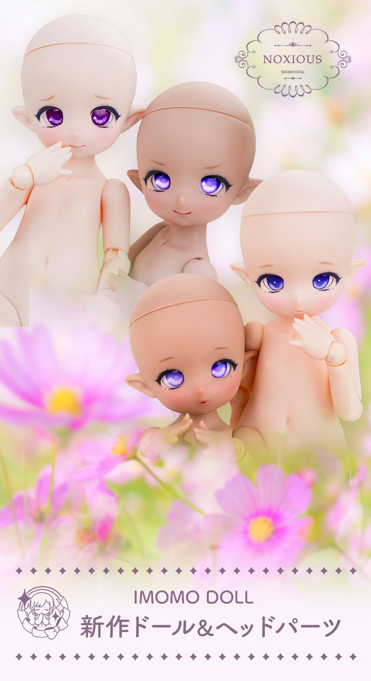 IMOMO DOLL｜新作ドール＆ヘッドパーツ 特設 - DOLK（ドルク）