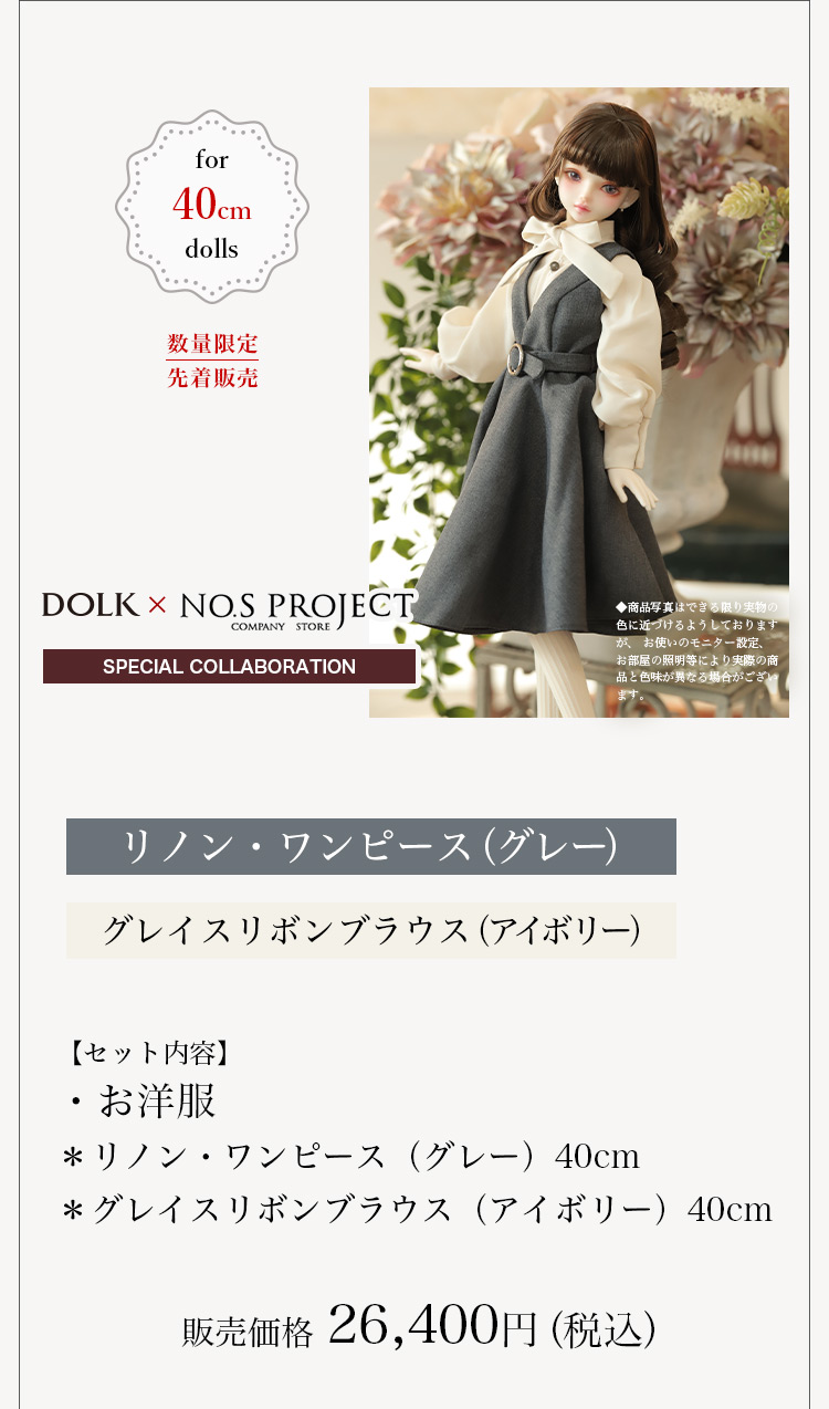 DOLK×NO.S PROJECT |リノン・ワンピース＆グレイスリボンブラウス 特設