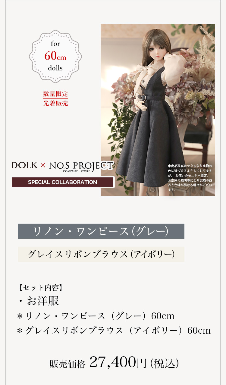 DOLK×NO.S PROJECT |リノン・ワンピース＆グレイスリボンブラウス 特設