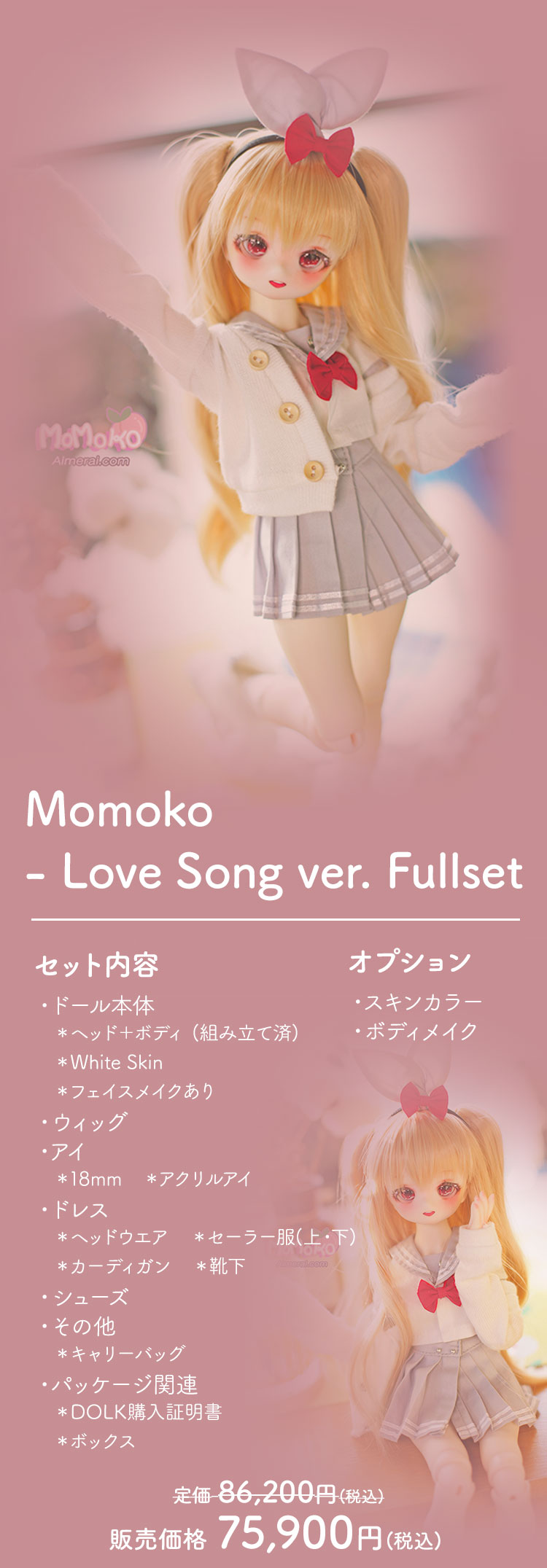 AIMERAI｜期間限定キャンペーン 特設 - DOLK（ドルク）