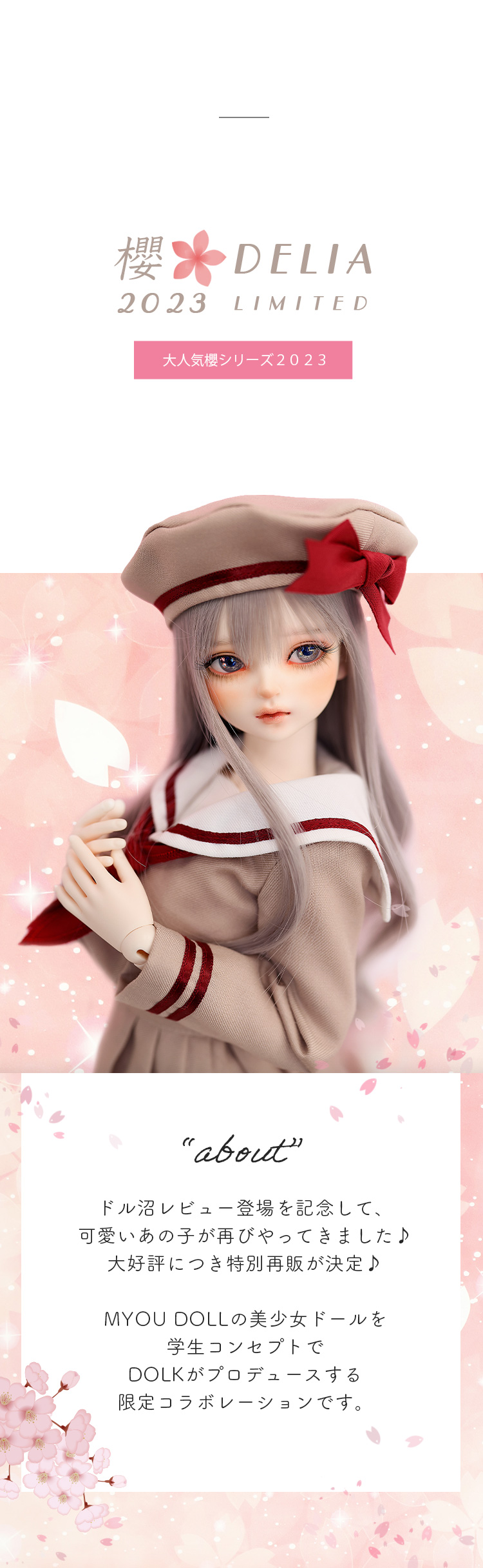 DOLK×Myou Doll | 櫻Delia 2023 Limited 数量限定・先着販売 特設 - DOLK（ドルク）