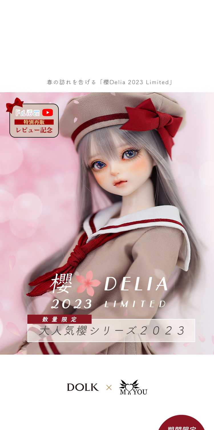 DOLK×Myou Doll | 櫻Delia 2023 Limited 数量限定・先着販売 特設 